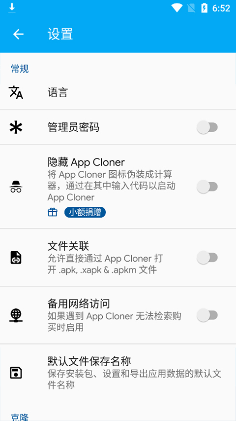 App Cloner官方软件封面