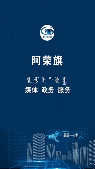 阿荣旗电视台软件封面