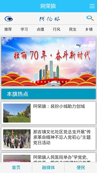 阿荣旗电视台软件封面