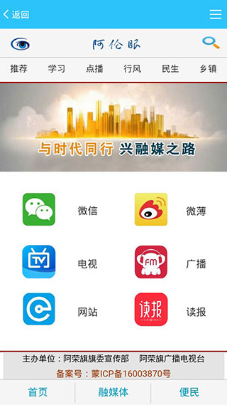 阿荣旗电视台软件封面