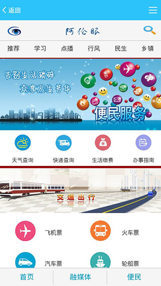 阿荣旗电视台软件封面