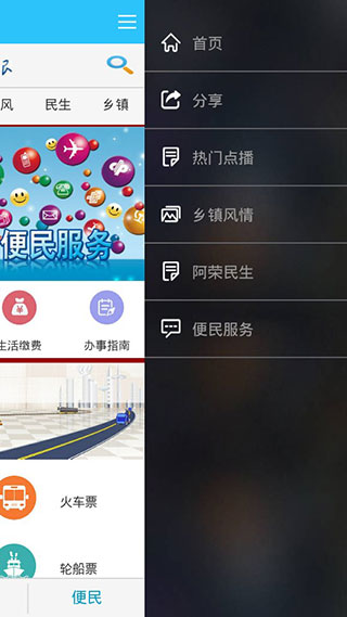阿荣旗电视台软件封面