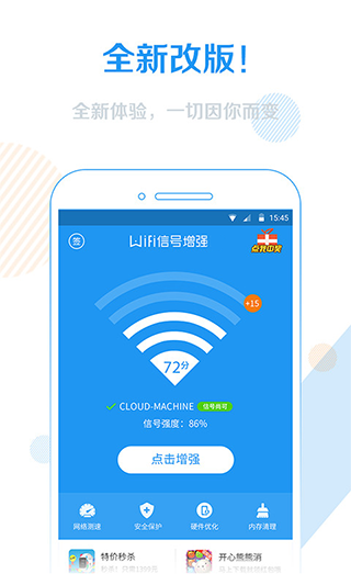 WiFi信号增强器软件封面