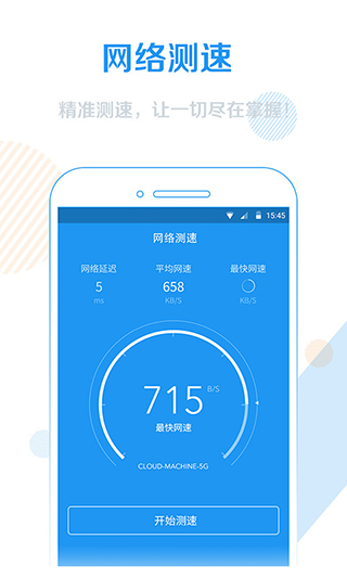 WiFi信号增强器软件封面