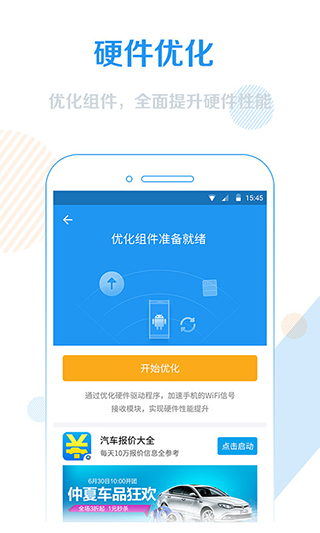 WiFi信号增强器软件封面