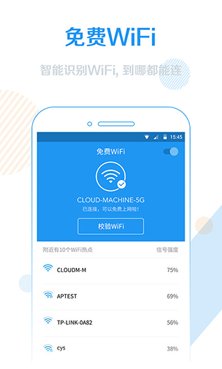WiFi信号增强器软件封面