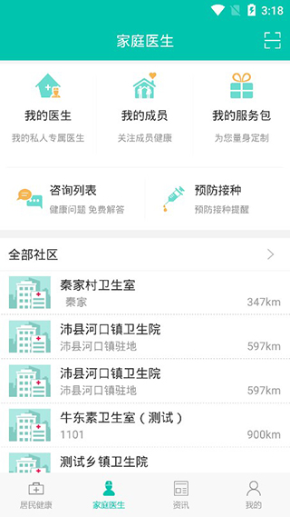 居民健康app软件封面