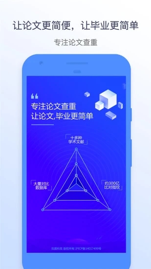 迅捷论文查重app软件封面