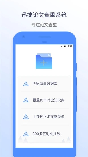 迅捷论文查重app软件封面