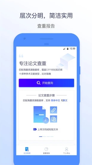 迅捷论文查重app软件封面