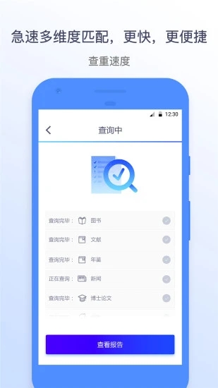 迅捷论文查重app软件封面