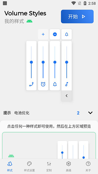 Volume Styles破解版软件封面