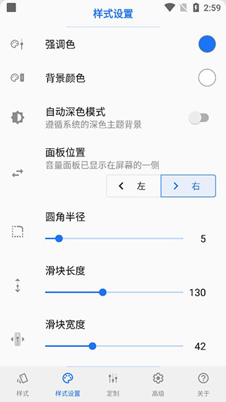 Volume Styles破解版软件封面