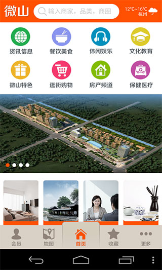 看微山app软件封面