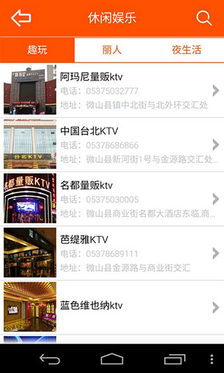 看微山app软件封面