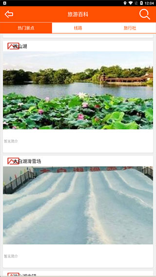 看微山app软件封面