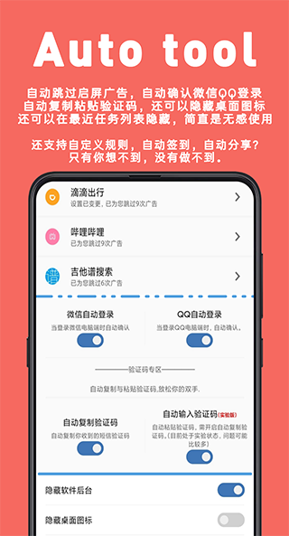 Auto tool软件封面
