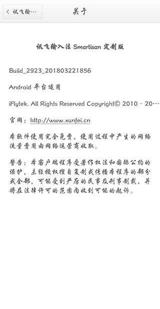 讯飞输入法锤子定制版软件封面