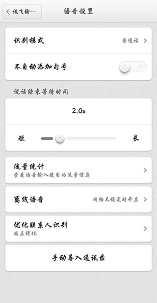 讯飞输入法锤子定制版软件封面