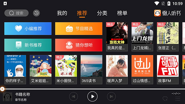 懒人听书车载版软件封面