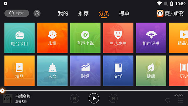 懒人听书车载版软件封面