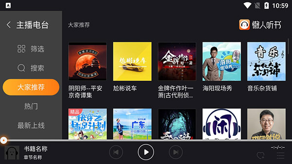 懒人听书车载版软件封面