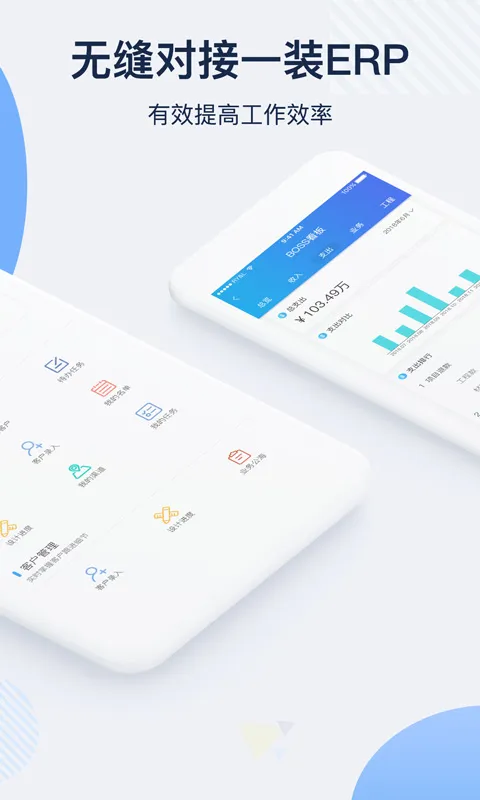 一装ERP app软件封面