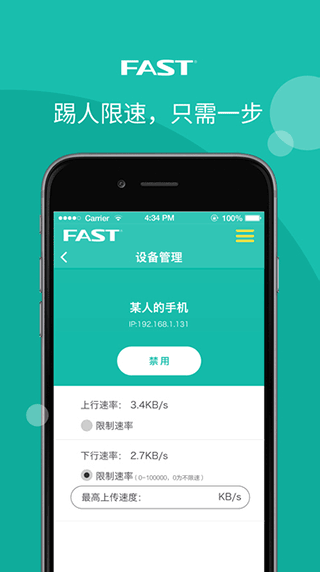 迅捷路由app软件封面
