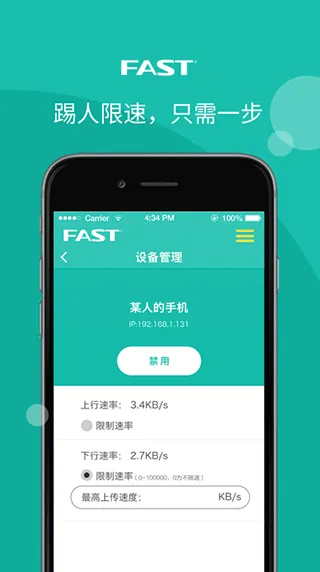 迅捷路由app软件封面