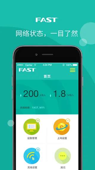 迅捷路由app软件封面