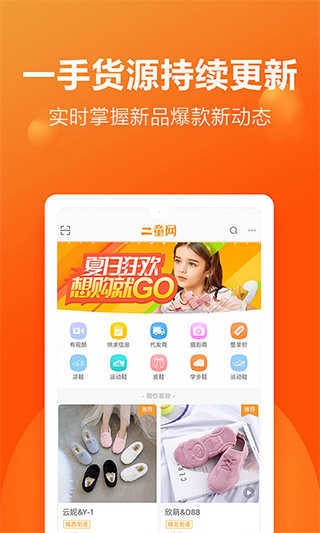 二童网童鞋app软件封面