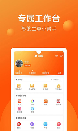 二童网童鞋app软件封面