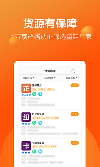 二童网童鞋app软件封面
