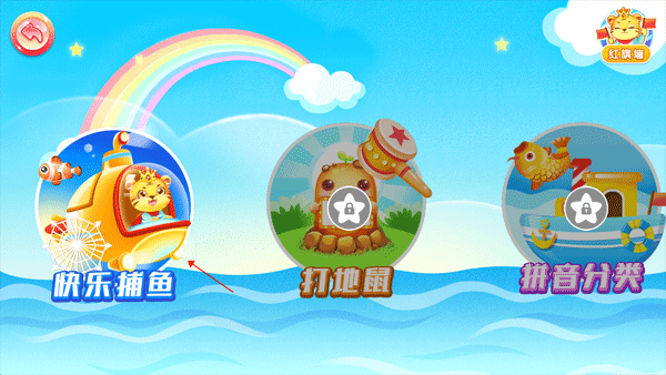 儿童乐园游戏选择
