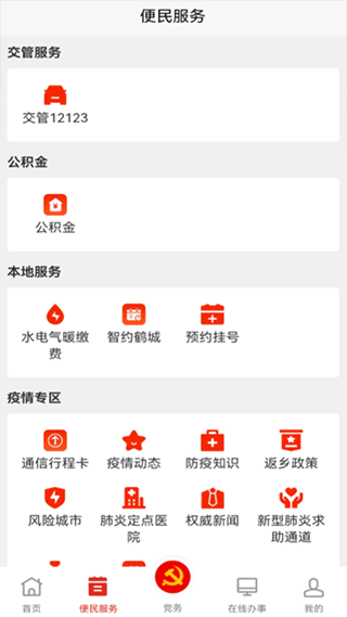 鹤壁市党政服务平台app软件封面