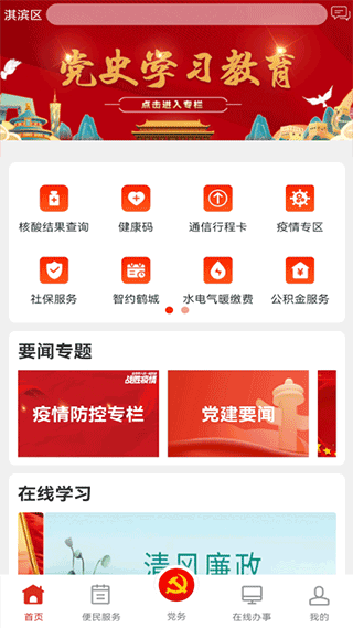 鹤壁市党政服务平台app软件封面