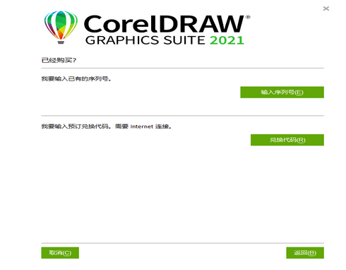 CorelDRAW Installation Step 3