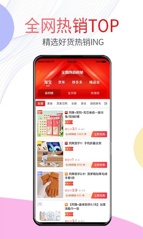 贝多优选软件封面