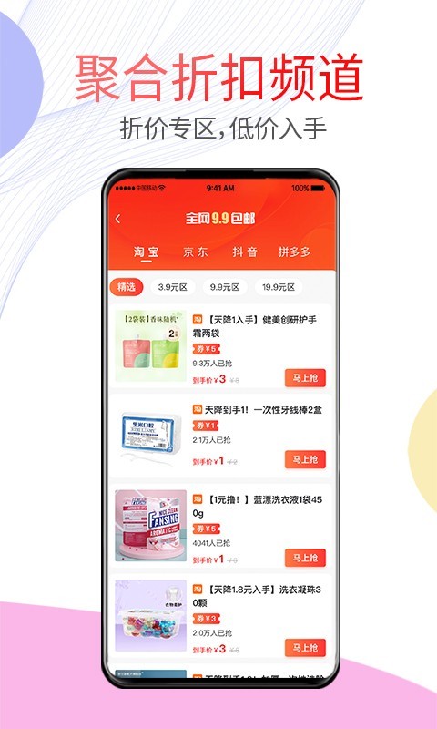 贝多优选软件封面