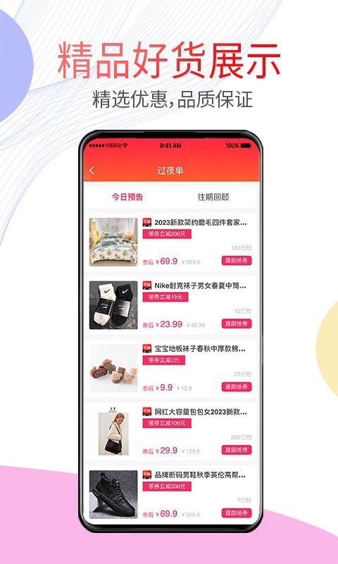 贝多优选软件封面