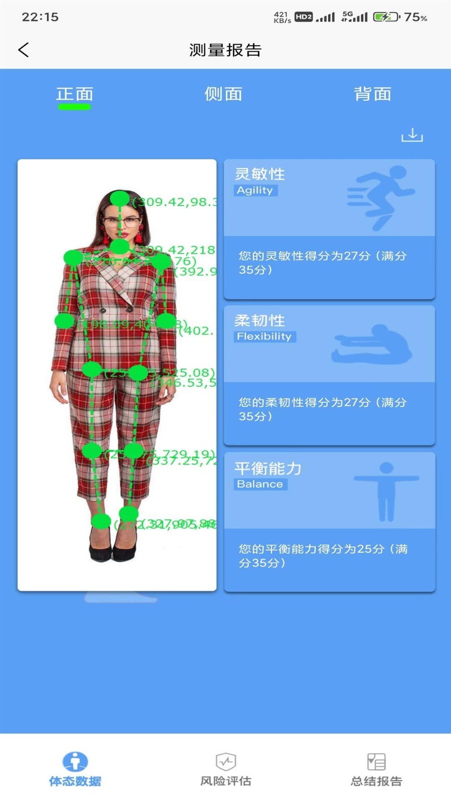 体资体态测评软件封面