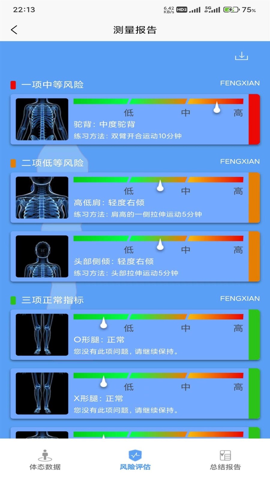 体资体态测评软件封面