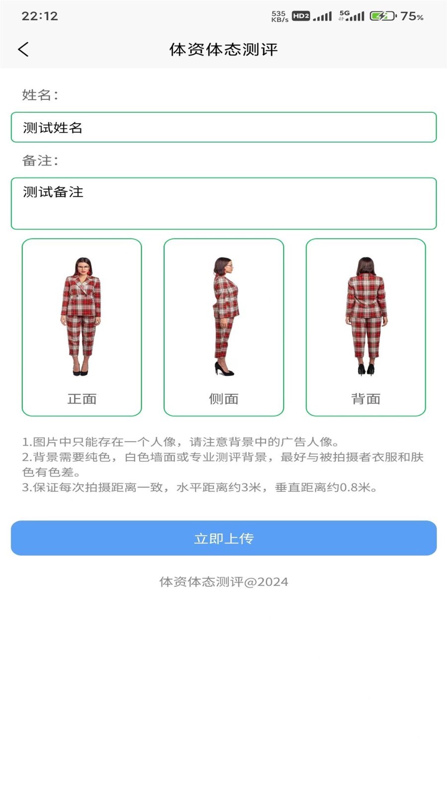 体资体态测评软件封面