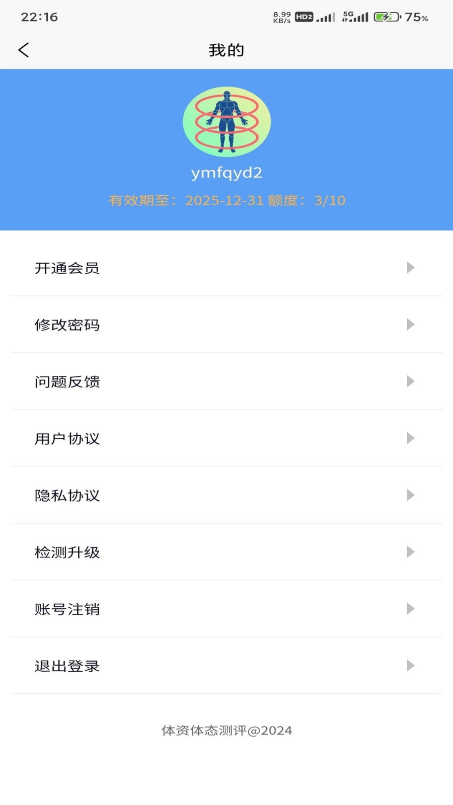 体资体态测评软件封面