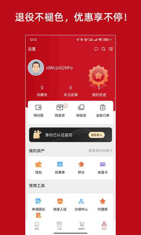 智慧优军软件封面