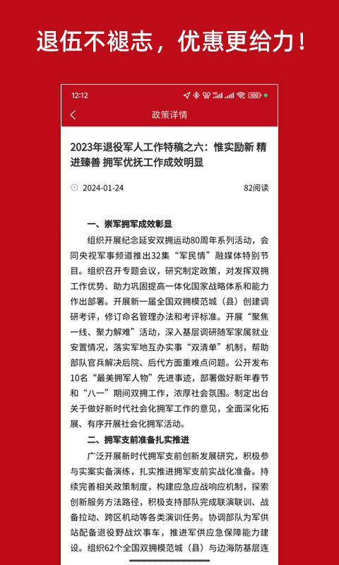 智慧优军软件封面