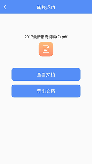 PDF转换大师软件封面