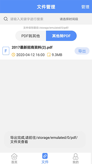 PDF转换大师软件封面