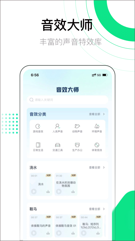 音效大师软件封面