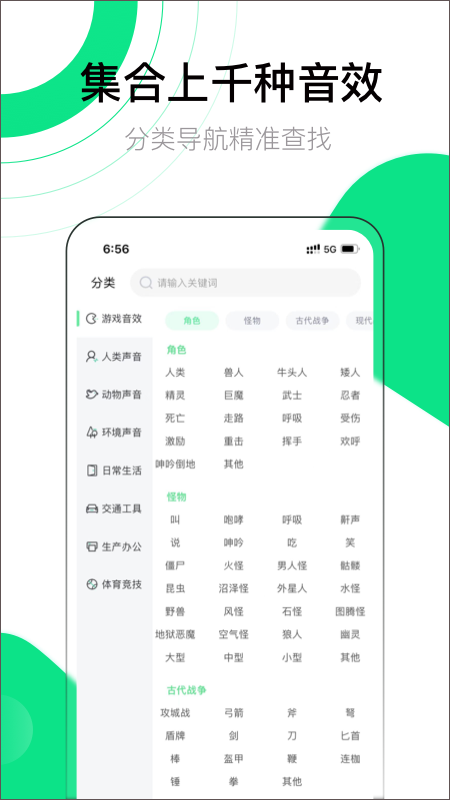 音效大师软件封面